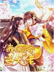 傅人传剧场版声优访谈特辑封面